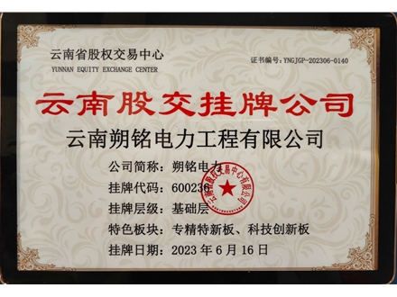 云南股交挂牌公司