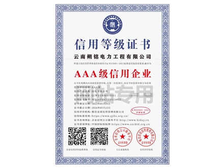 信用等级证书