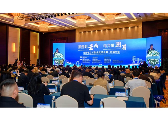 朔铭电力亮相全国电力工程企业协会第十四届年会